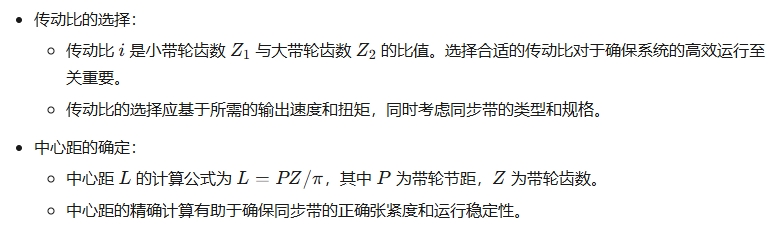 同步帶輪的傳動功率設(shè)計注意事項
