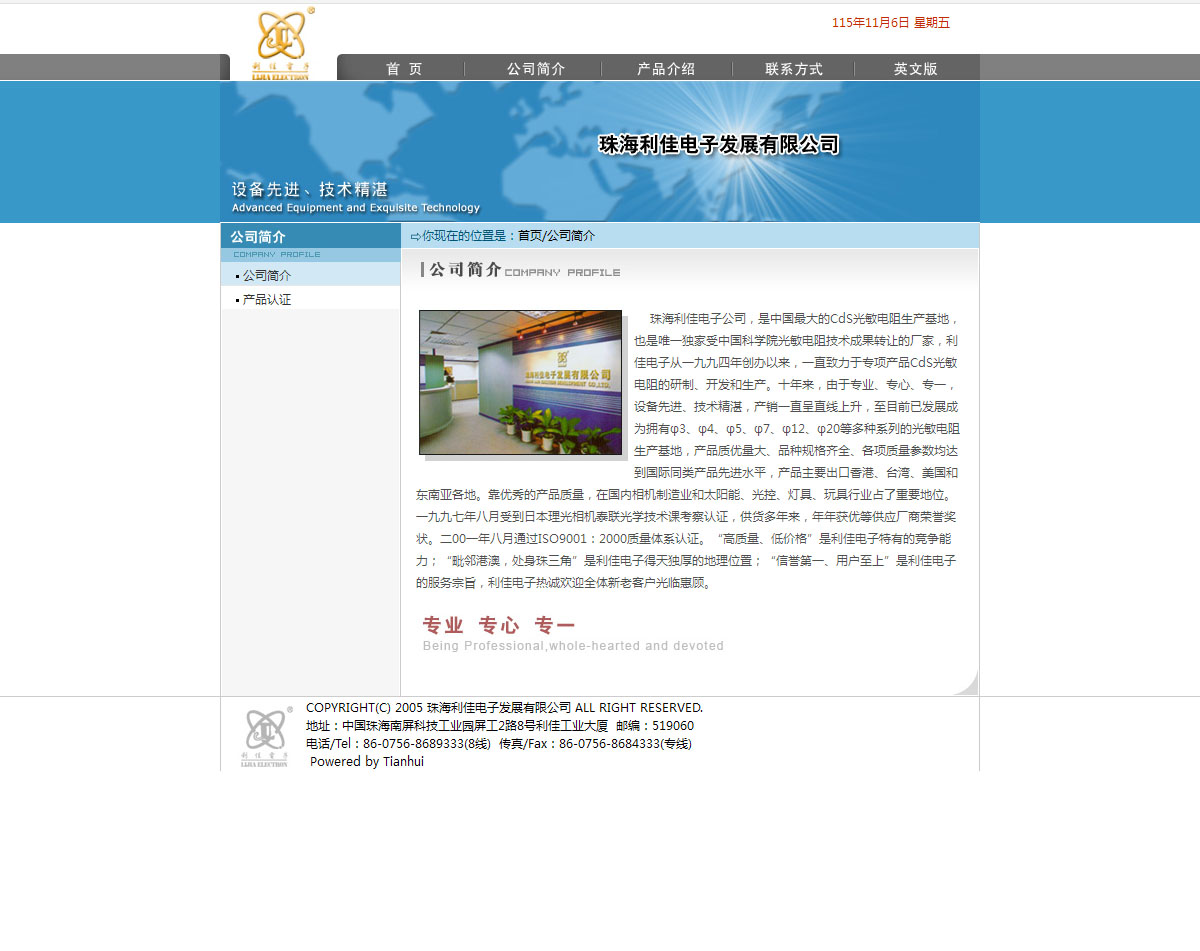 珠海利佳電子發展 攜手天惠設計，賦能企業數字化升級